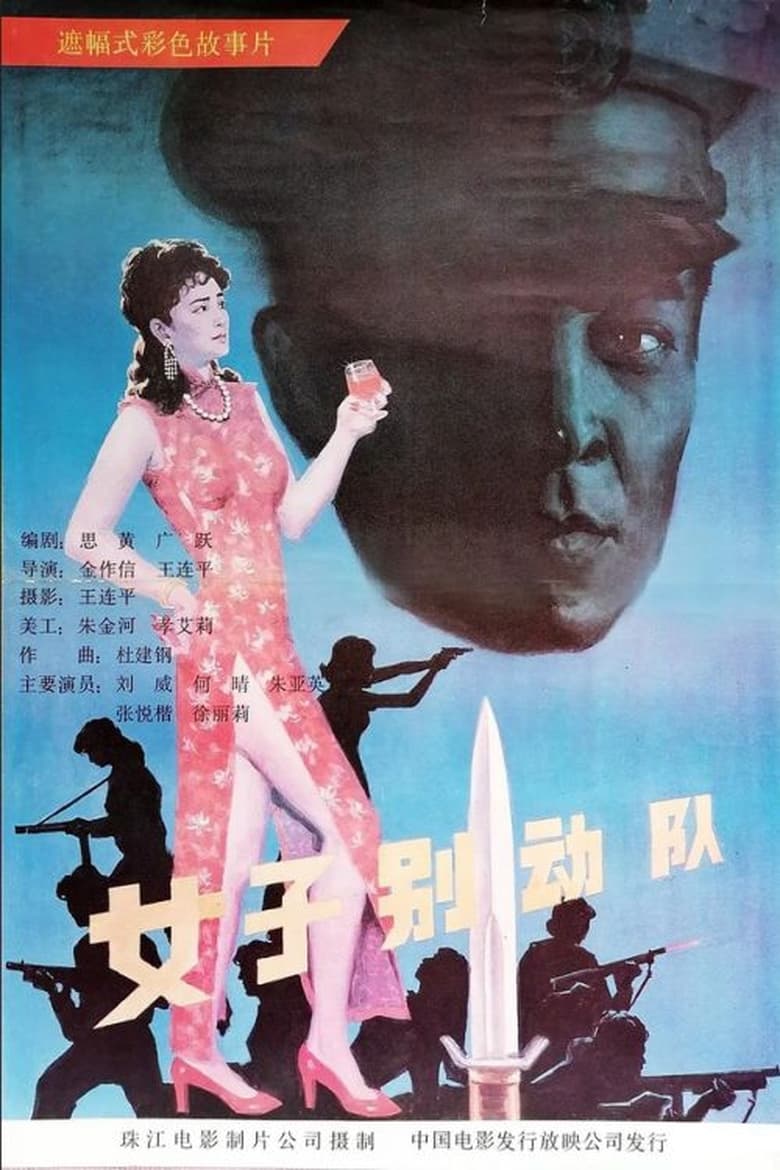 Poster of A Woman Commando