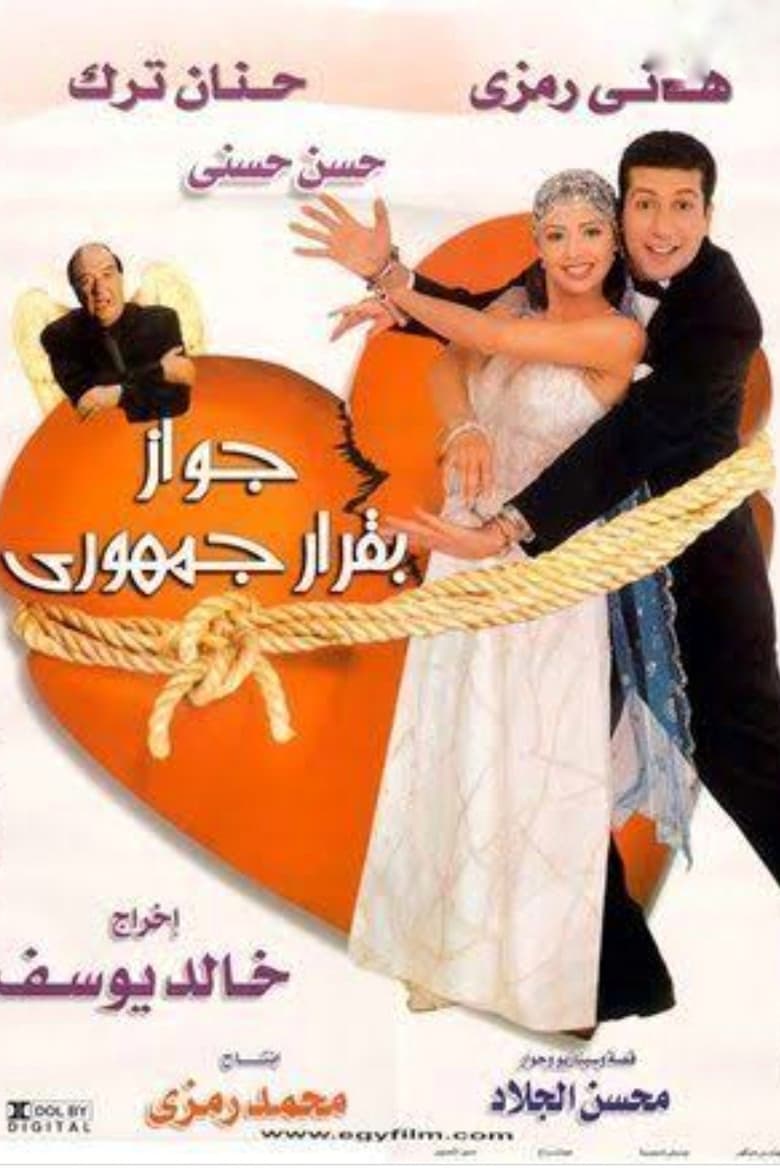 Poster of Marriage by Presidential Decree