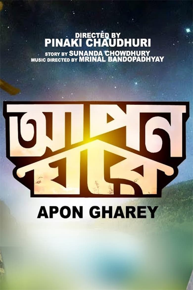 Poster of Apon Gharey