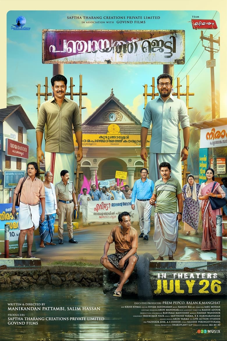 Poster of Panchayat Jetty