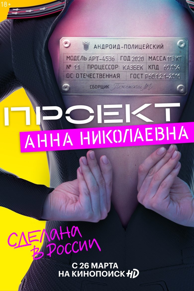 Poster of Episodes in AnnDroid - Season 1 - Season 1