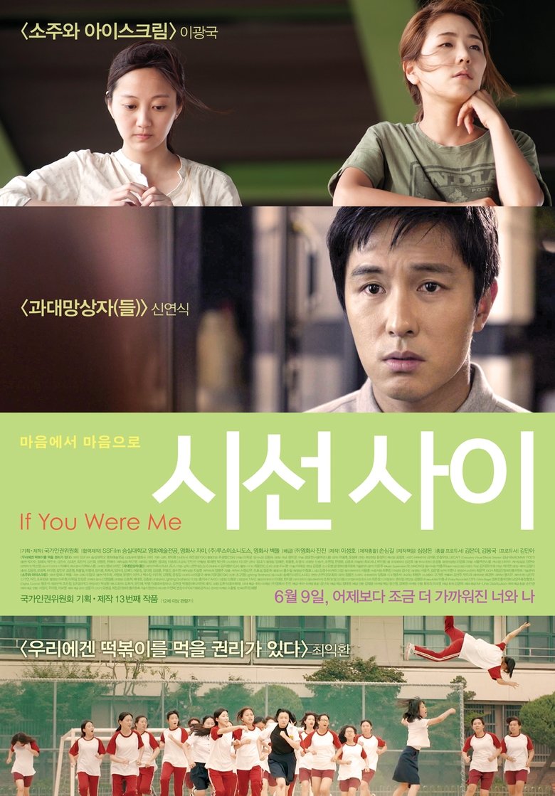 Poster of If You Were Me