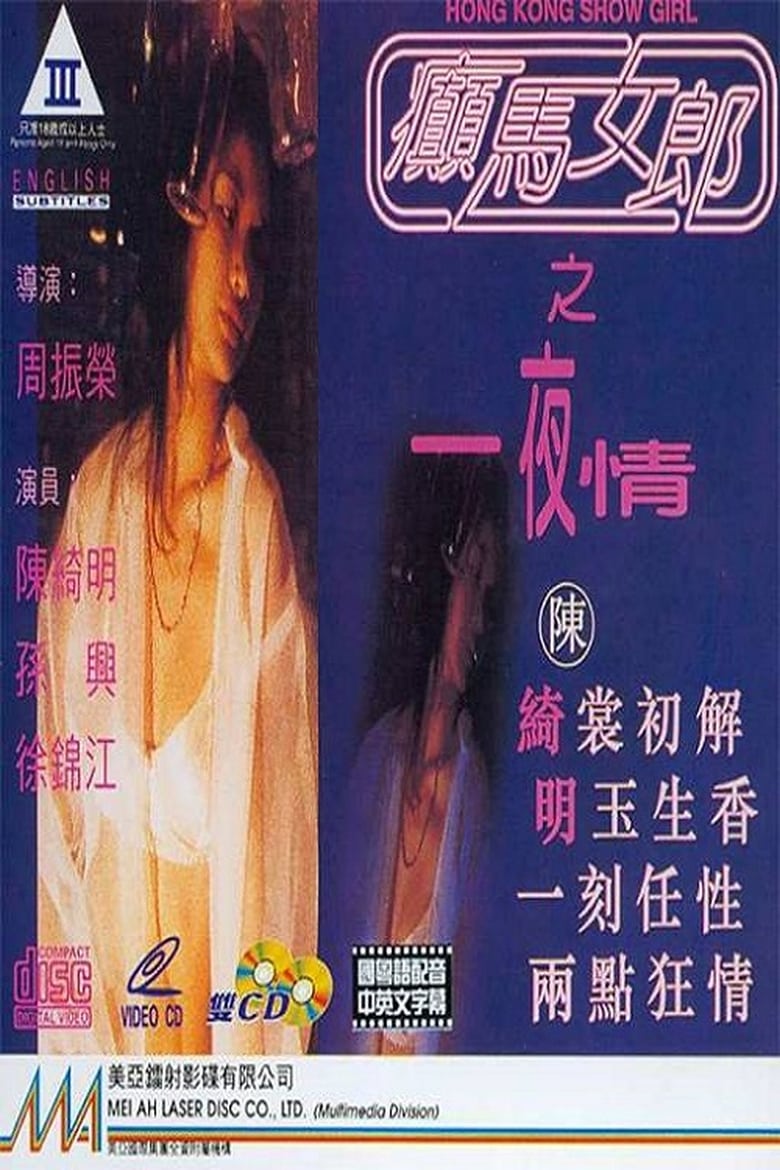 Poster of Hong Kong Show Girl