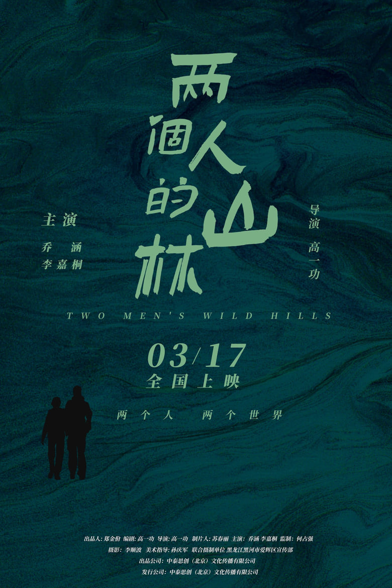 Poster of Two Man's Wild Hills