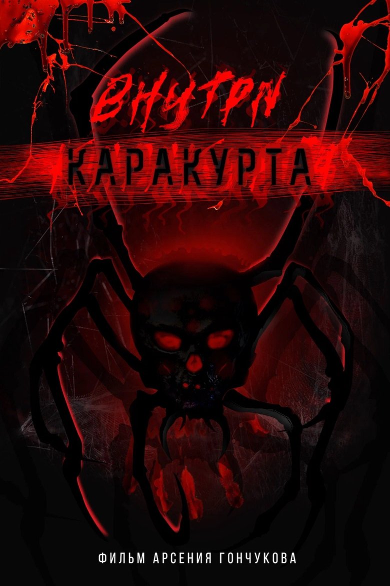 Poster of Inside the Karakurt
