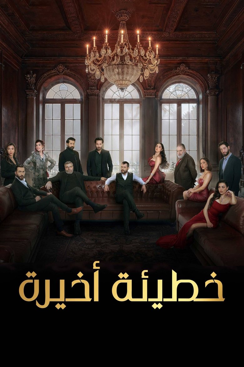 Poster of Episodes in The Last Sin - Season 1 - Season 1