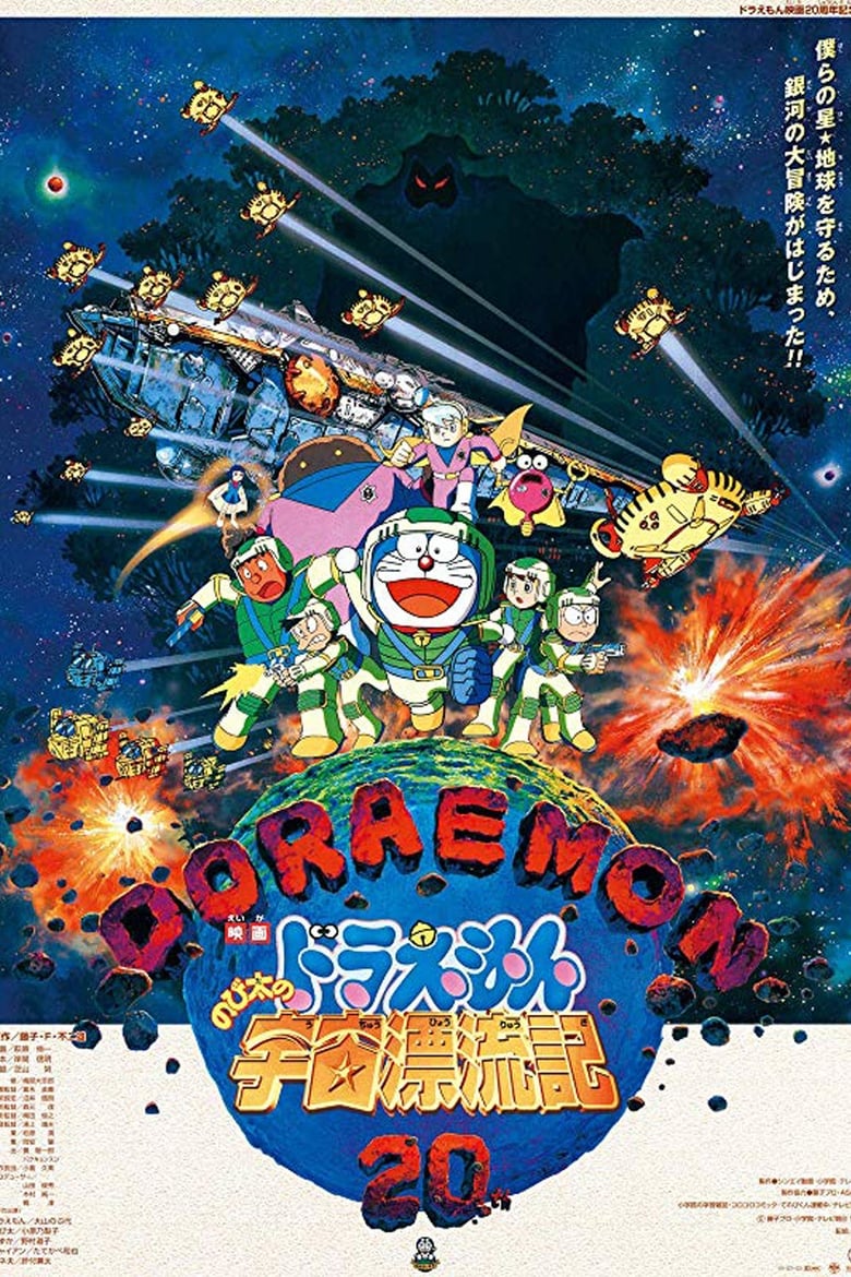 Poster of Doraemon: Nobita Drifts in the Universe