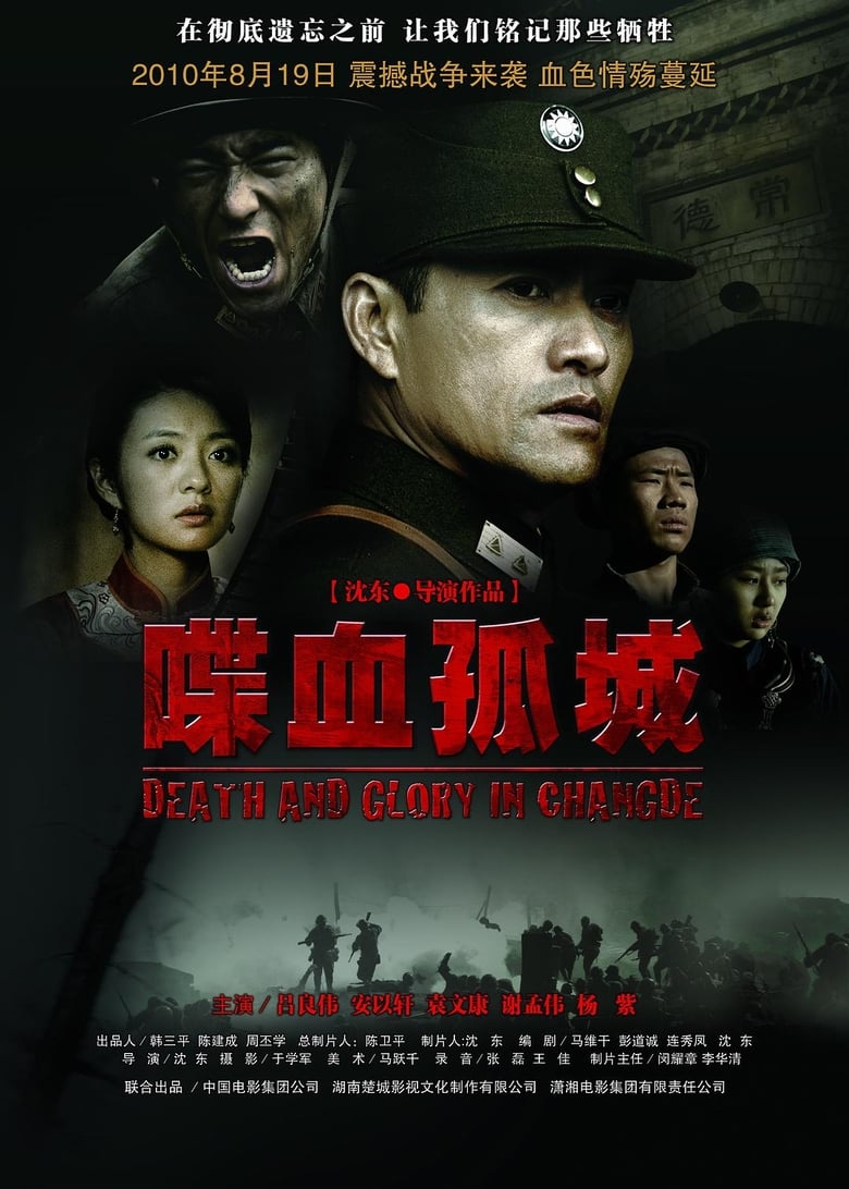 Poster of Death and Glory in Changde