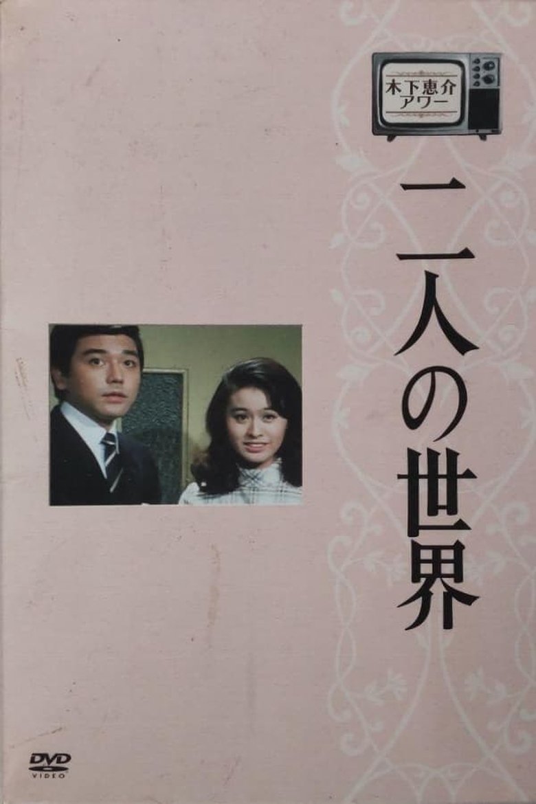 Poster of Episodes in World Of Two - Season 1 - Season 1