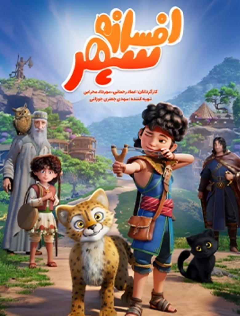 Poster of The Legend of Sepehr