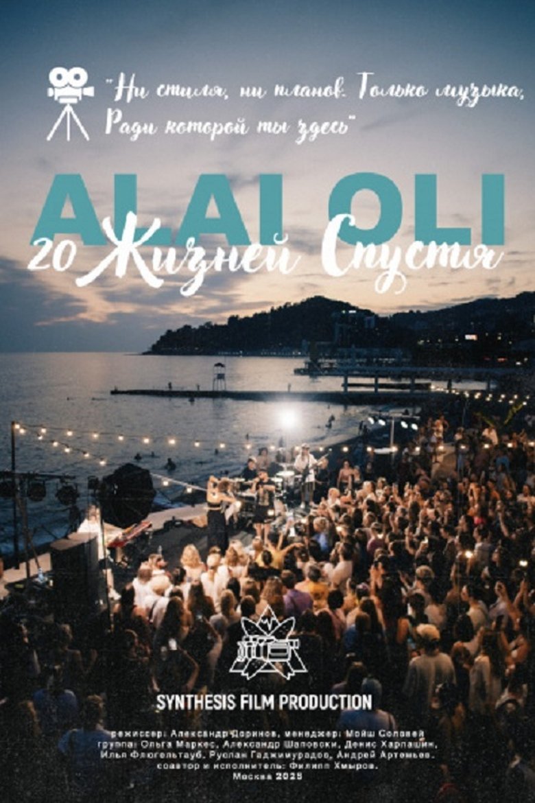 Poster of Alai Oli - 20 жизней спустя