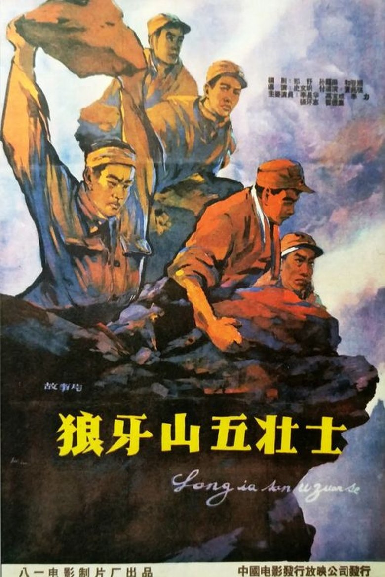 Poster of Five heroes on Langya Mountain