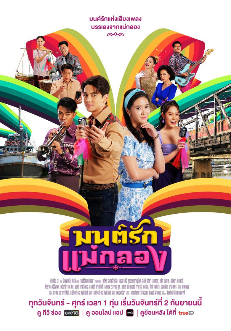 Poster of Cast and Crew in Mon Rak Mae Klong - Season 1 - Episode 24 - Episode 24