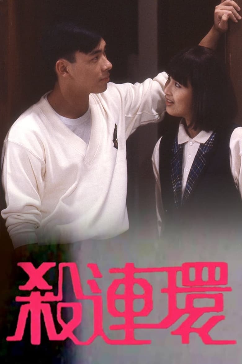 Poster of Episodes in EYT Mini Drama '89 (II) - Season 1 - Season 1