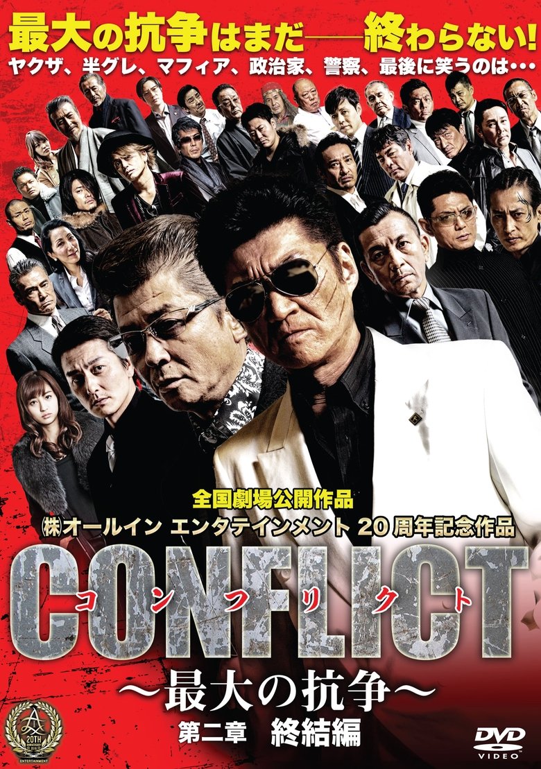 Poster of CONFLICT II: Conclusion