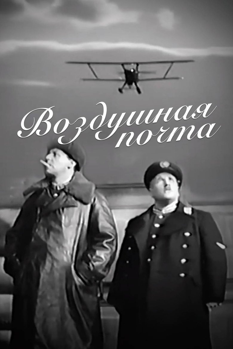 Poster of The Air Mail
