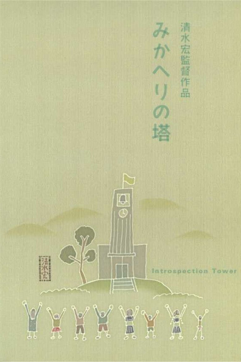 Poster of Introspection Tower