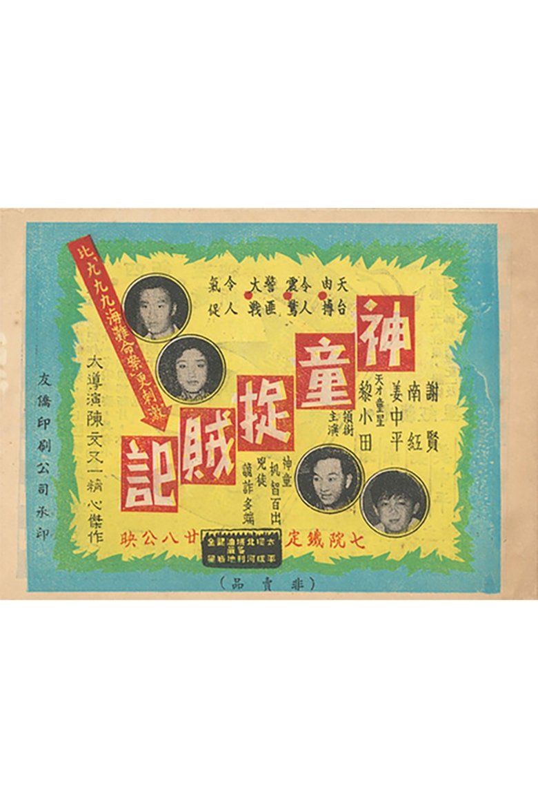 Poster of To Catch a Thief