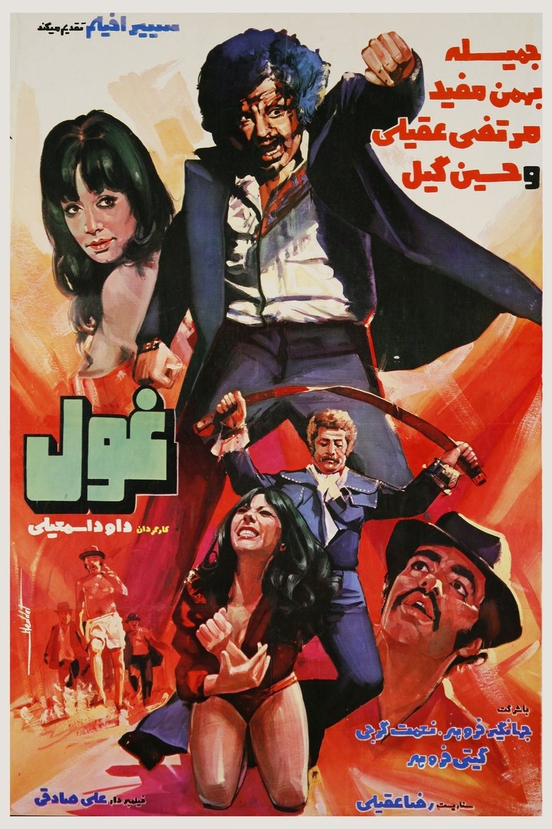 Poster of The Giant
