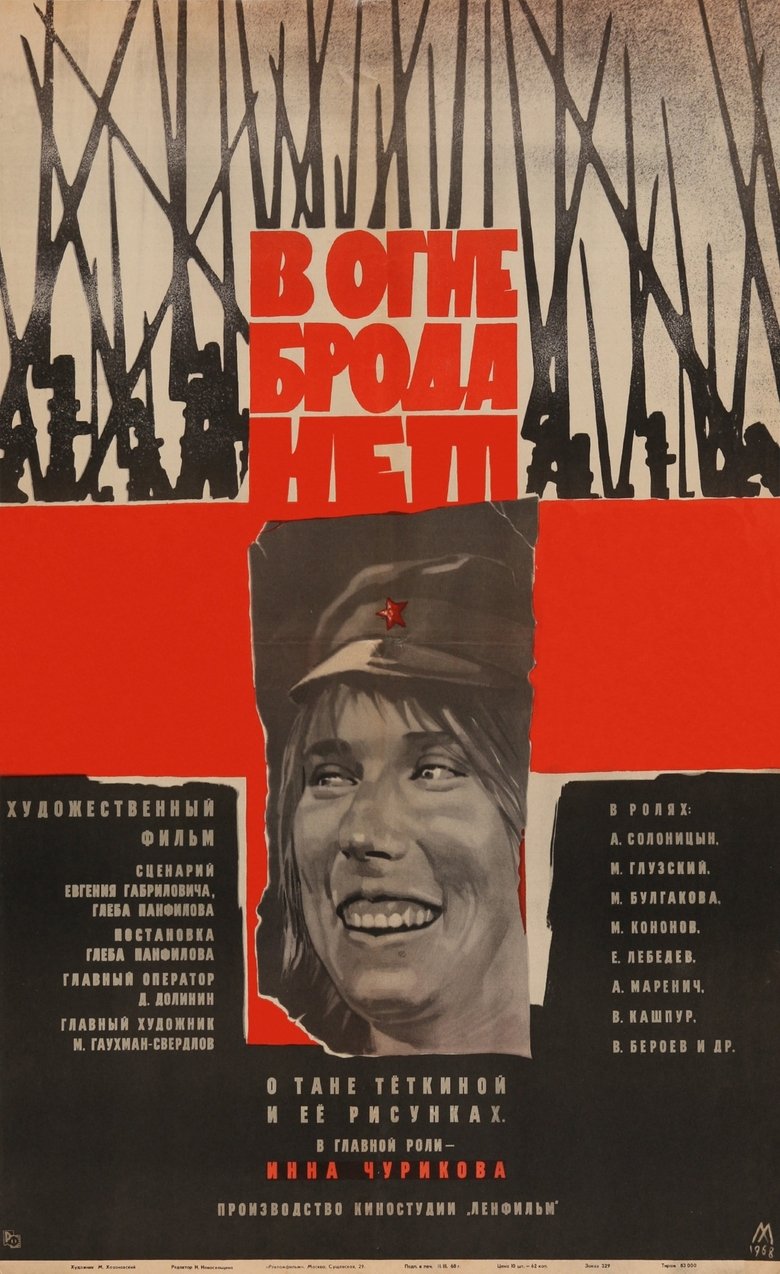 Poster of No Path Through Fire