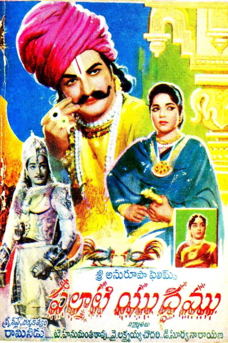 Poster of Palnati Yudham