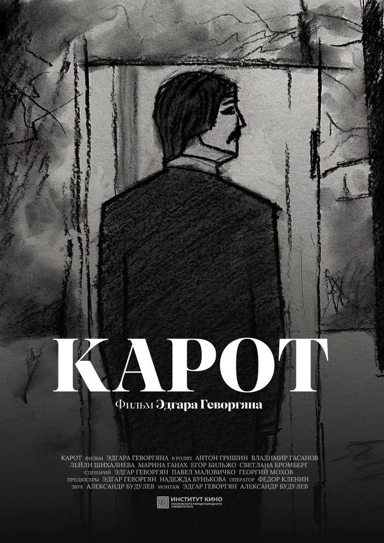 Poster of Karot