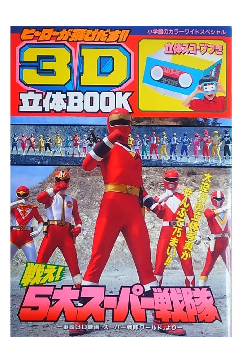 Poster of Super Sentai World