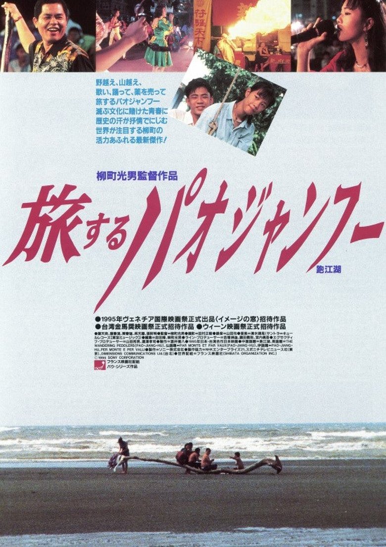 Poster of Wandering Peddlers