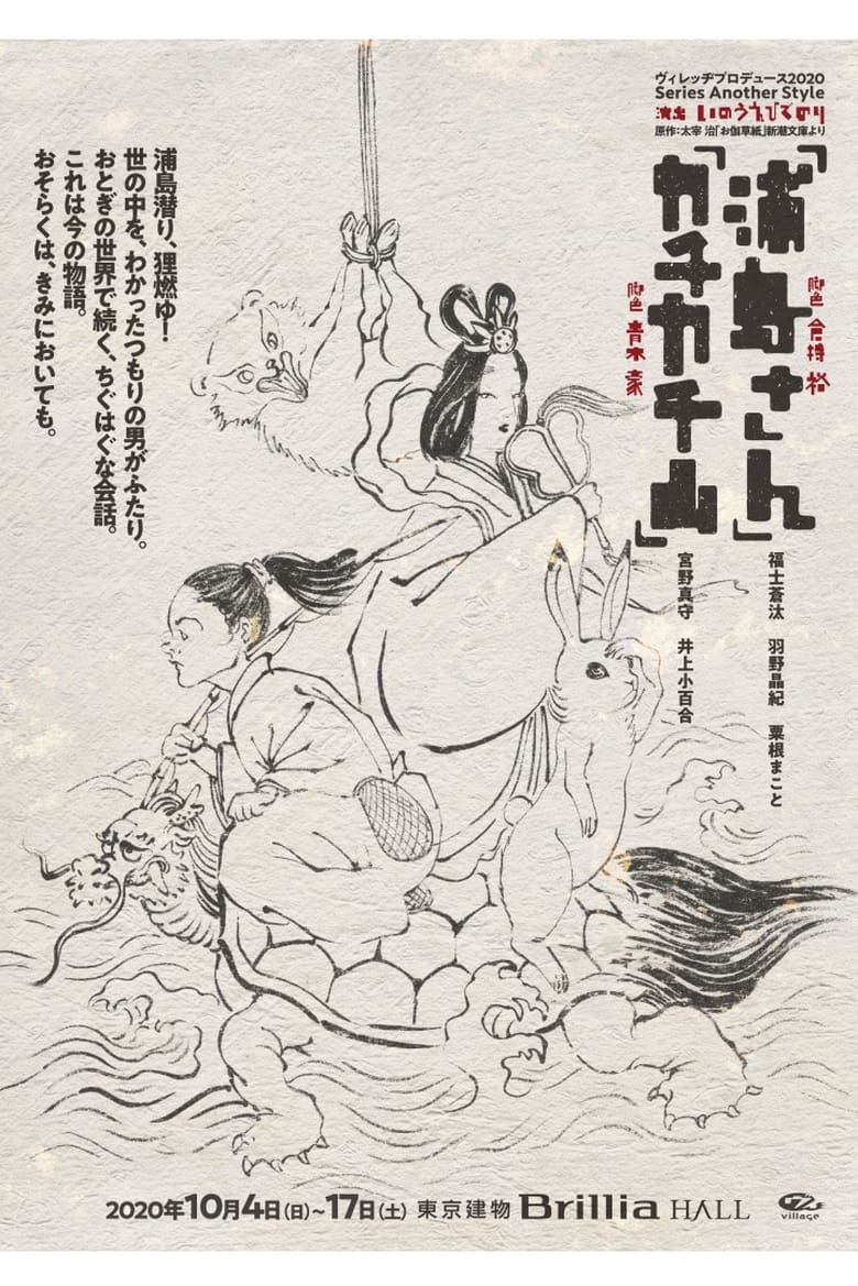 Poster of カチカチ山