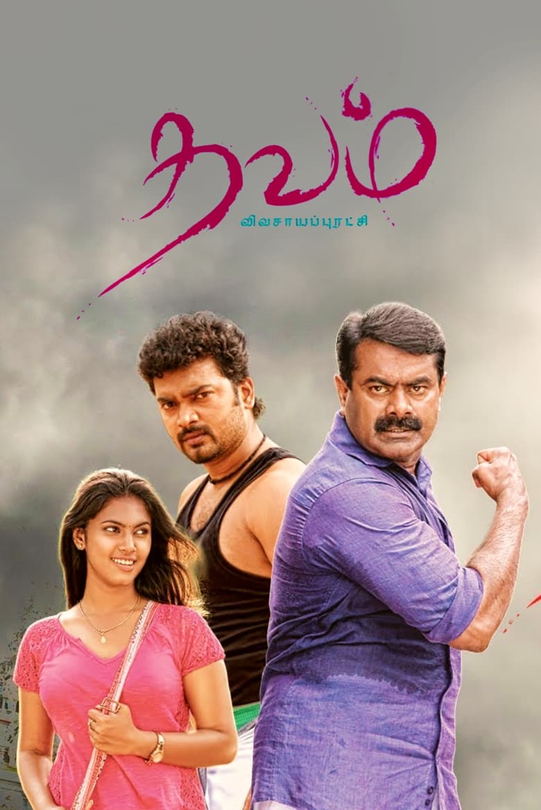 Poster of Thavam