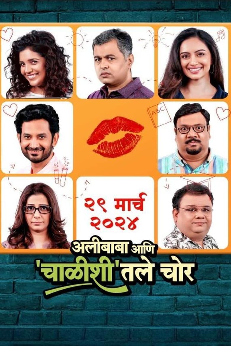 Poster of Alibaba Ani Chalishitale Chor