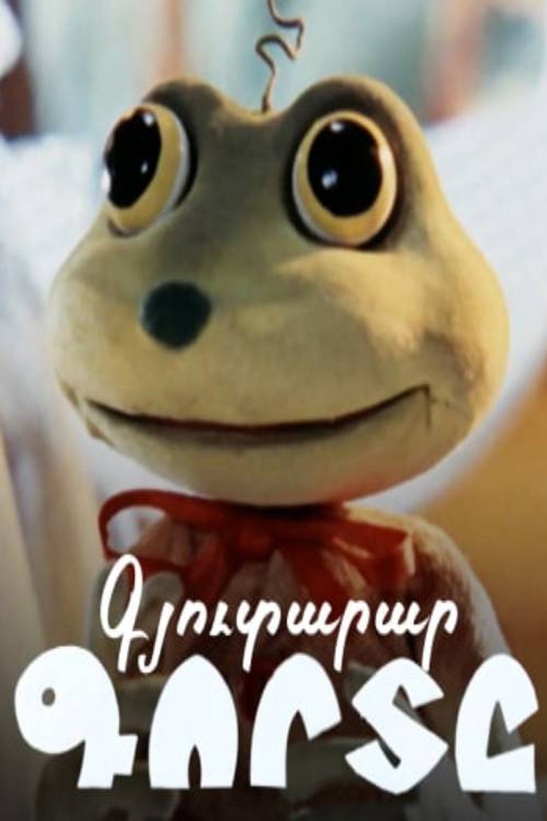 Poster of The Inventive Frog