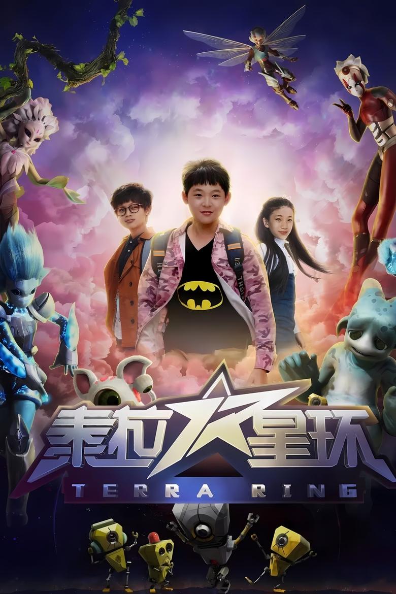 Poster of Episodes in 泰拉星环 - Season 1 - Season 1