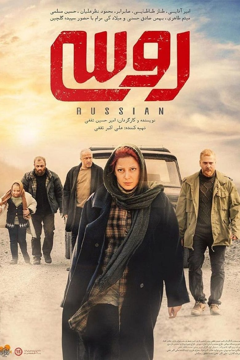 Poster of Russian