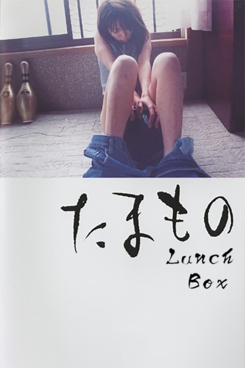 Poster of Lunch Box