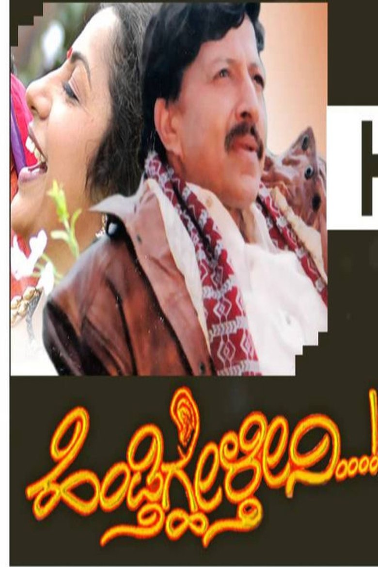 Poster of Hendithghelthini