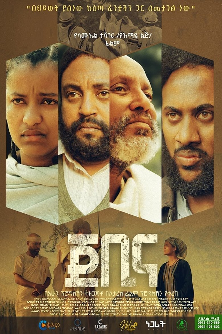 Poster of Jebina