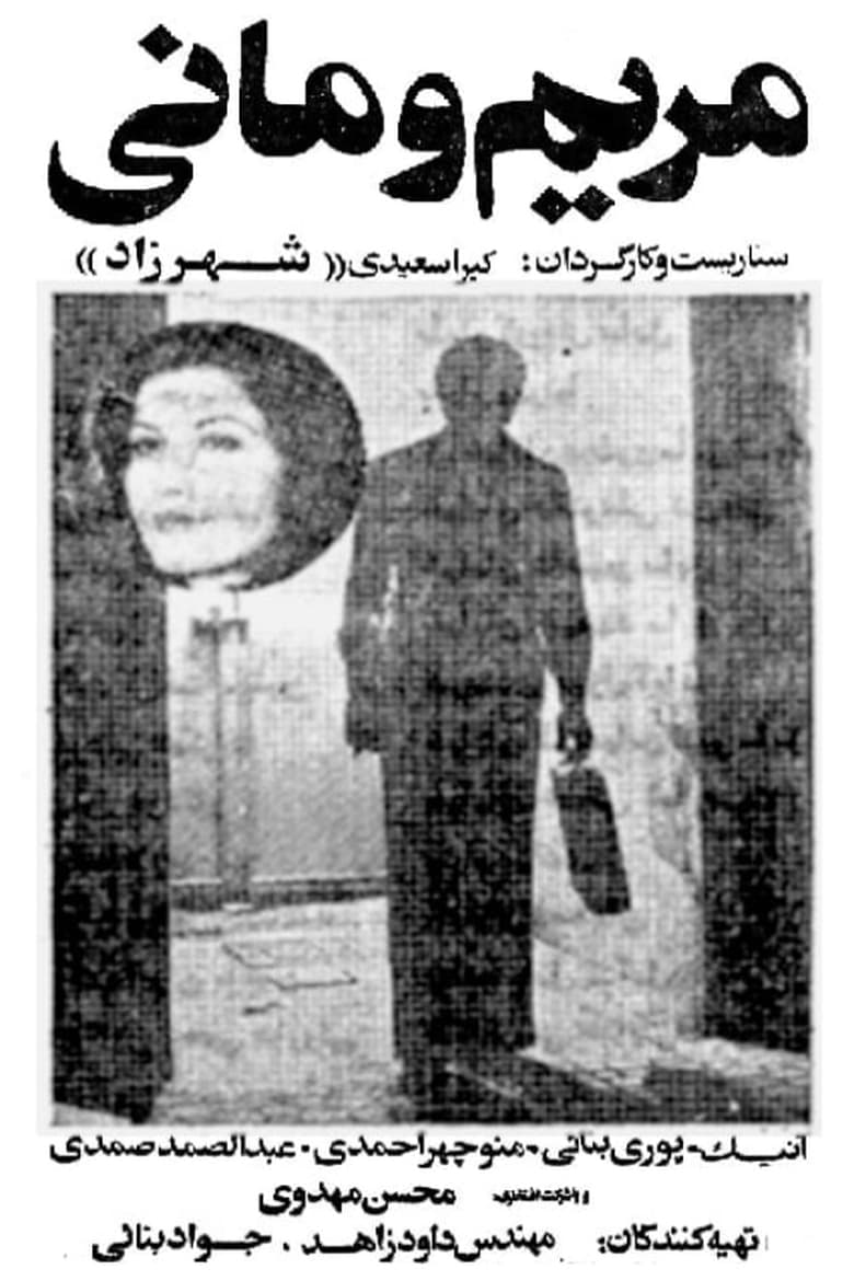 Poster of Maryam and Mani