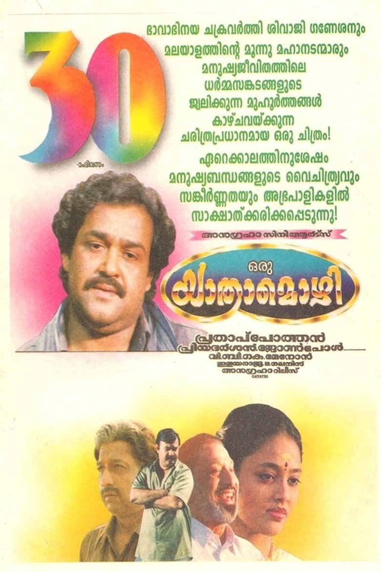 Poster of Oru Yaatra Mozhi