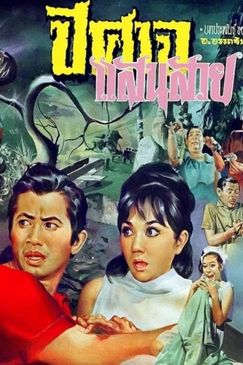 Poster of Beautiful Devil