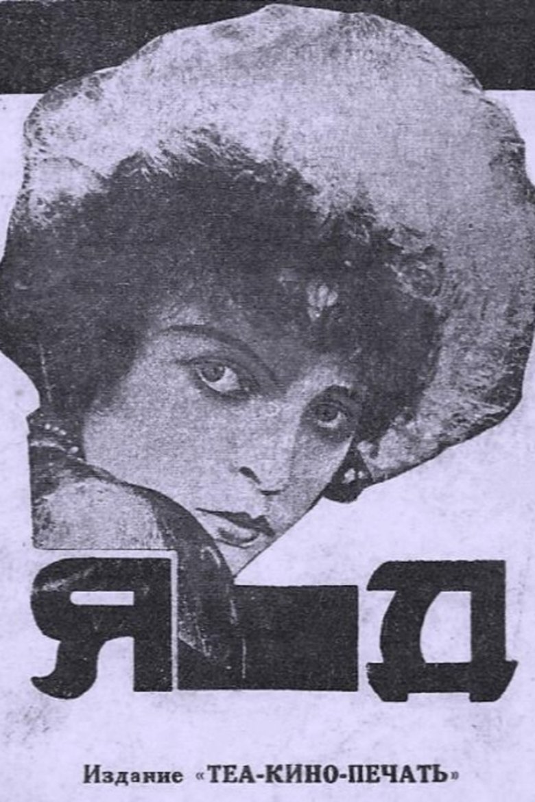 Poster of Poison