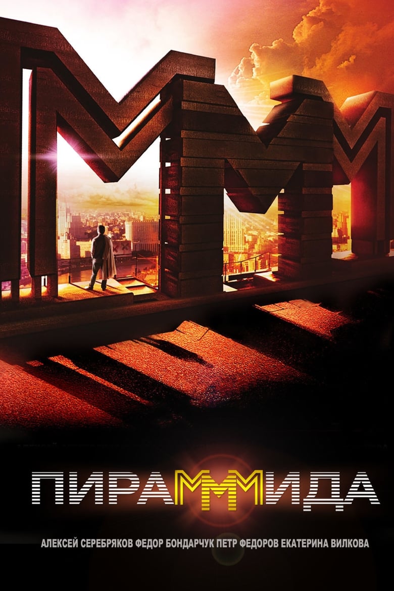 Poster of The PyraMMMid