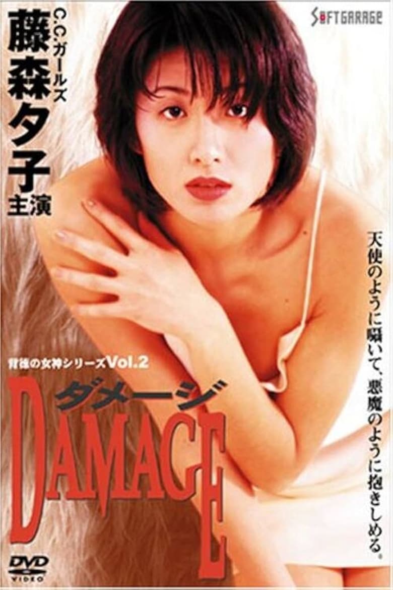 Poster of Immoral Venus 2: Damage