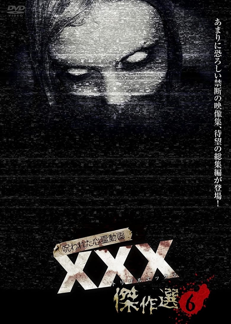 Poster of Cursed Psychic Video XXX (Triple X) Masterpiece Selection 6