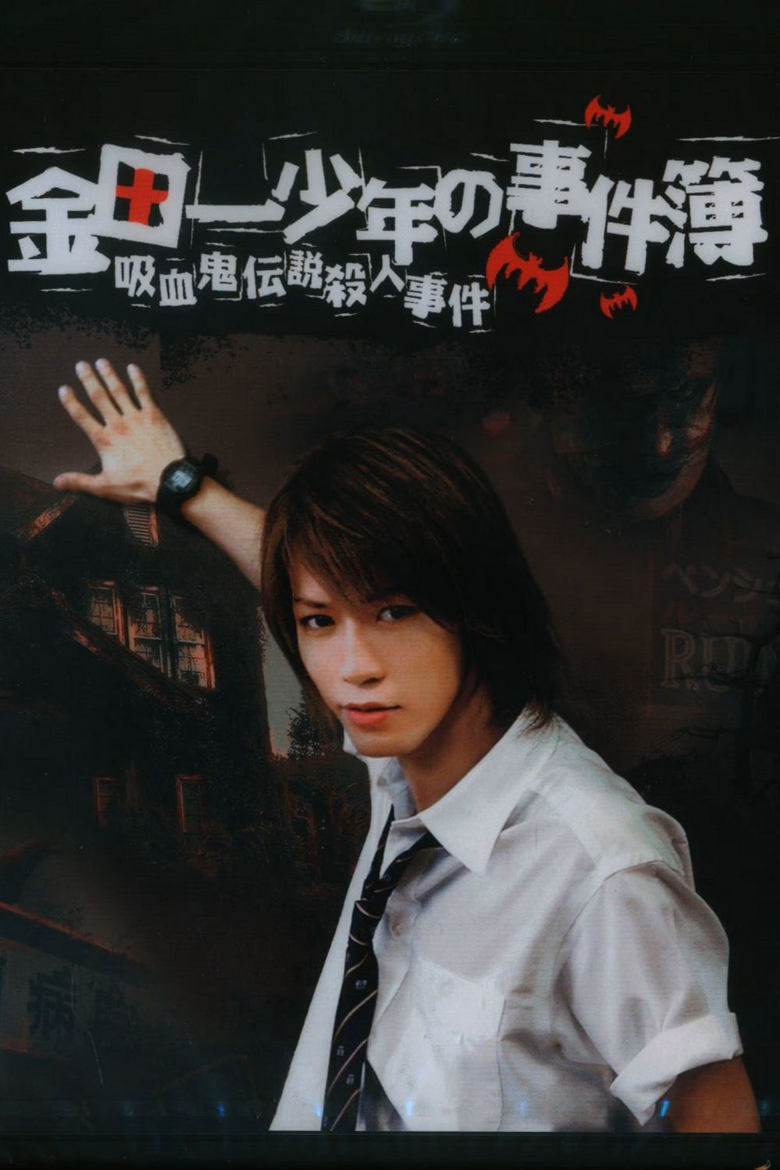 Poster of The Files of Young Kindaichi: The Legendary Vampire Murders