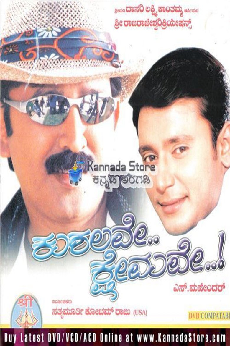 Poster of Kushalave Kshemave