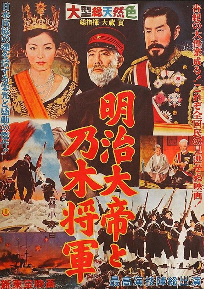 Poster of Emperor Meiji and General Nogi