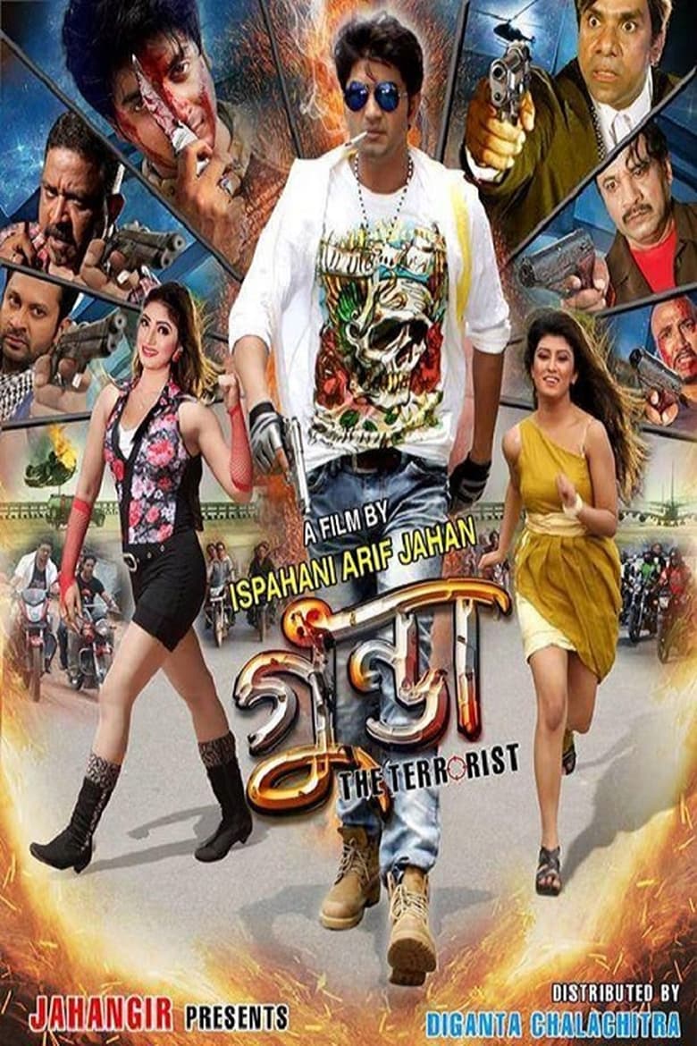 Poster of Gunda The Terrorist