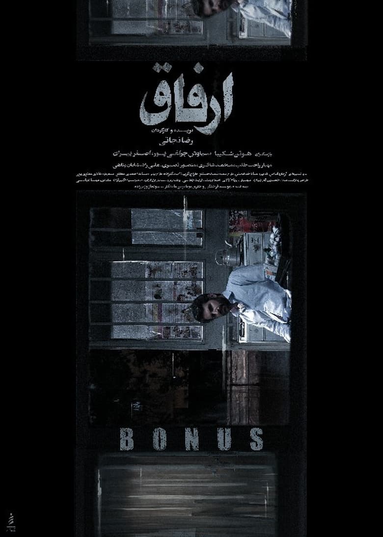 Poster of Bonus