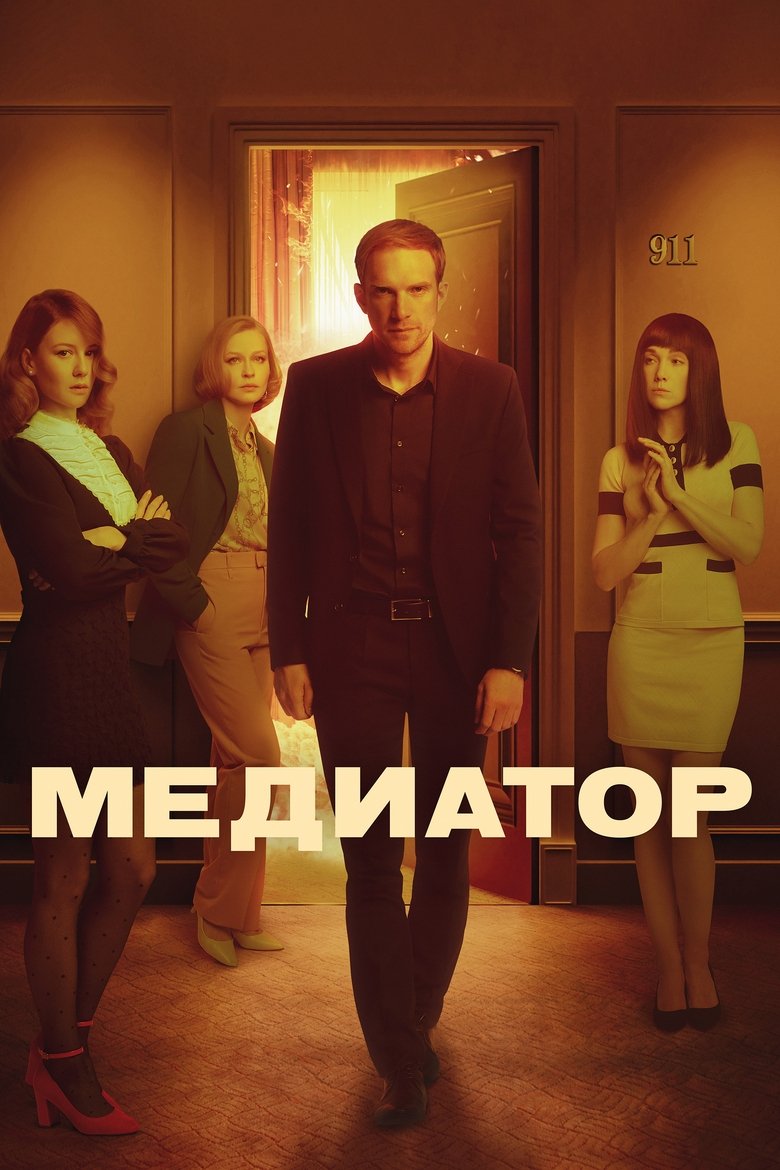 Poster of Episodes in Mediator - Season 2 - Season 2